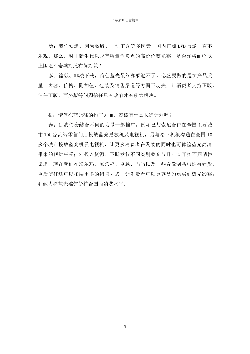 功夫泰盛蓝光版_第3页