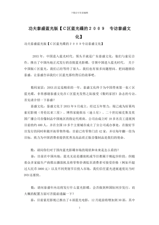 功夫泰盛蓝光版