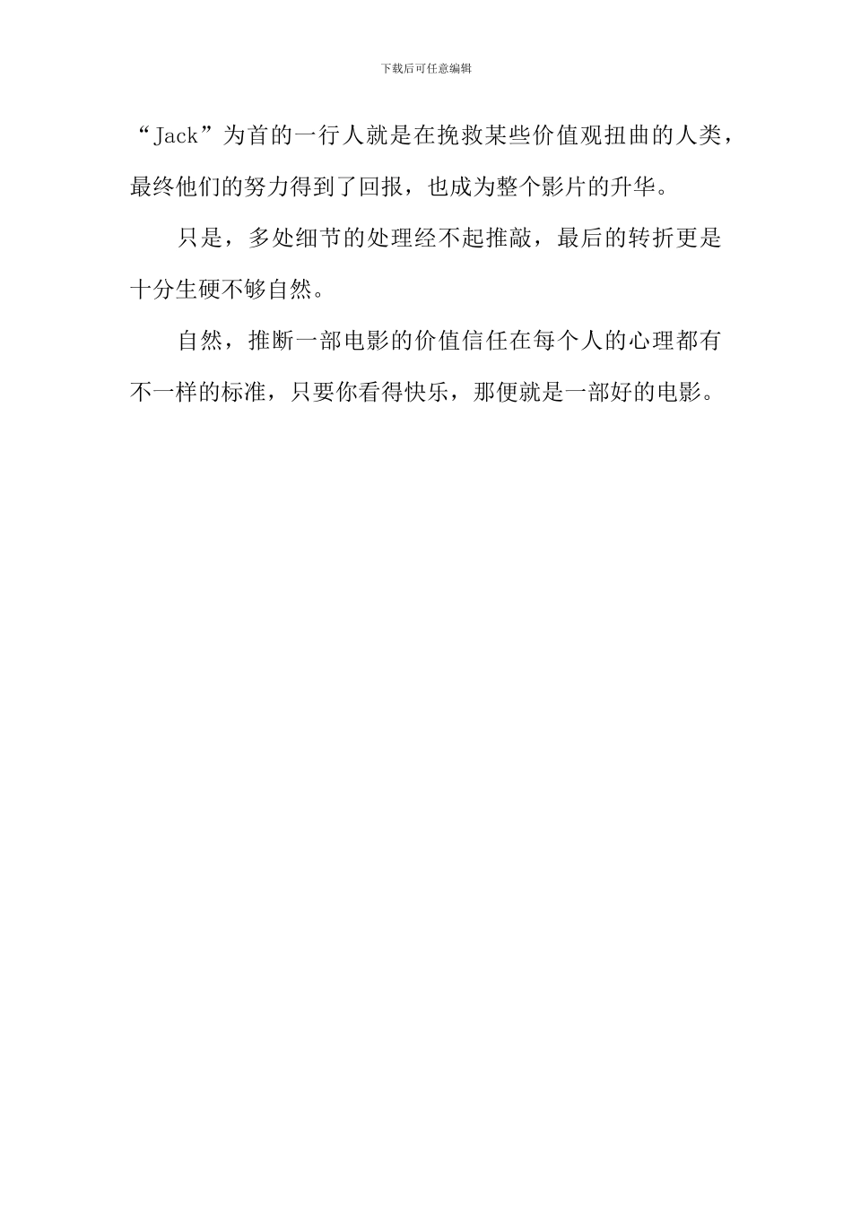 功夫瑜伽观后感_第2页