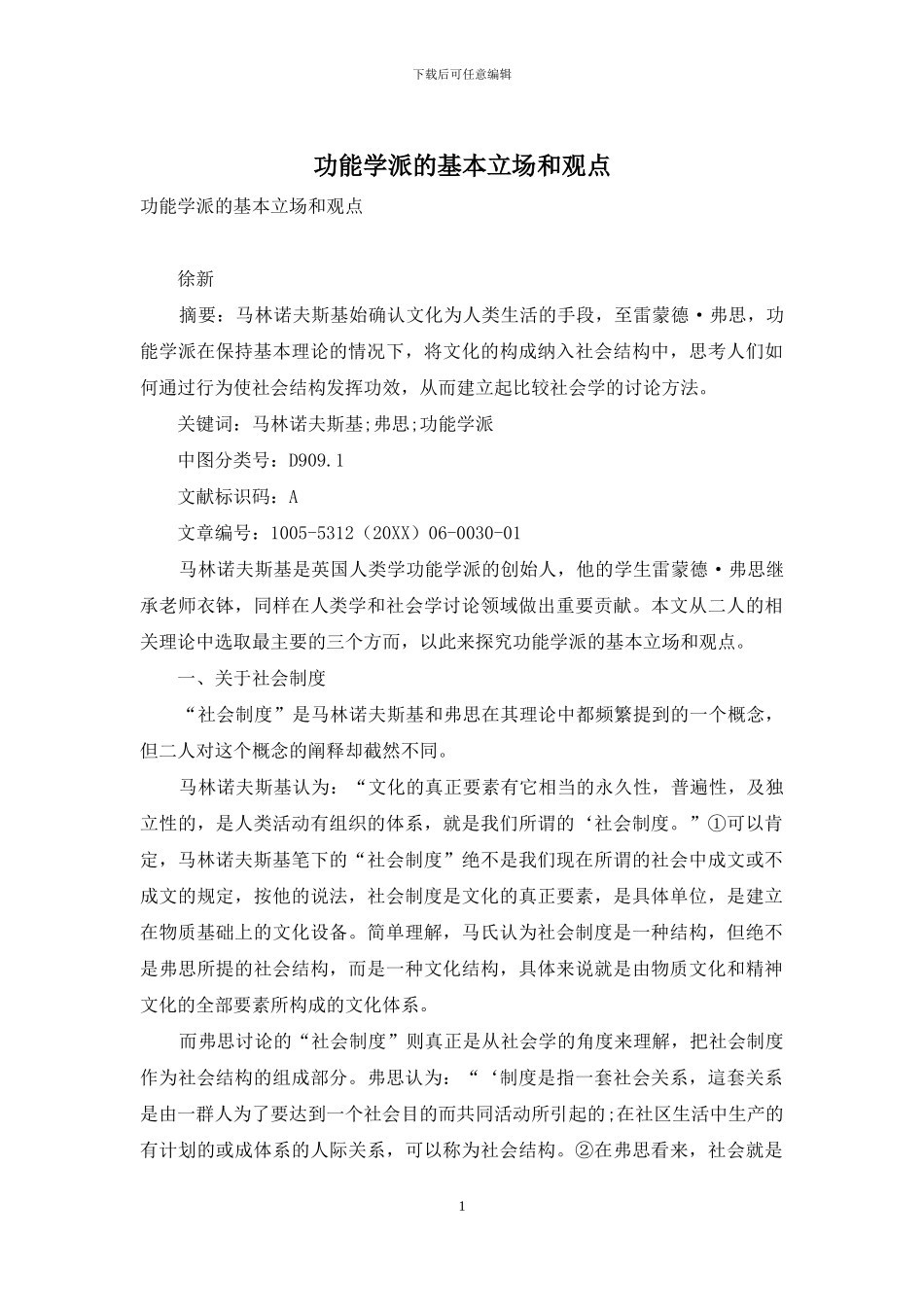 功能学派的基本立场和观点_第1页