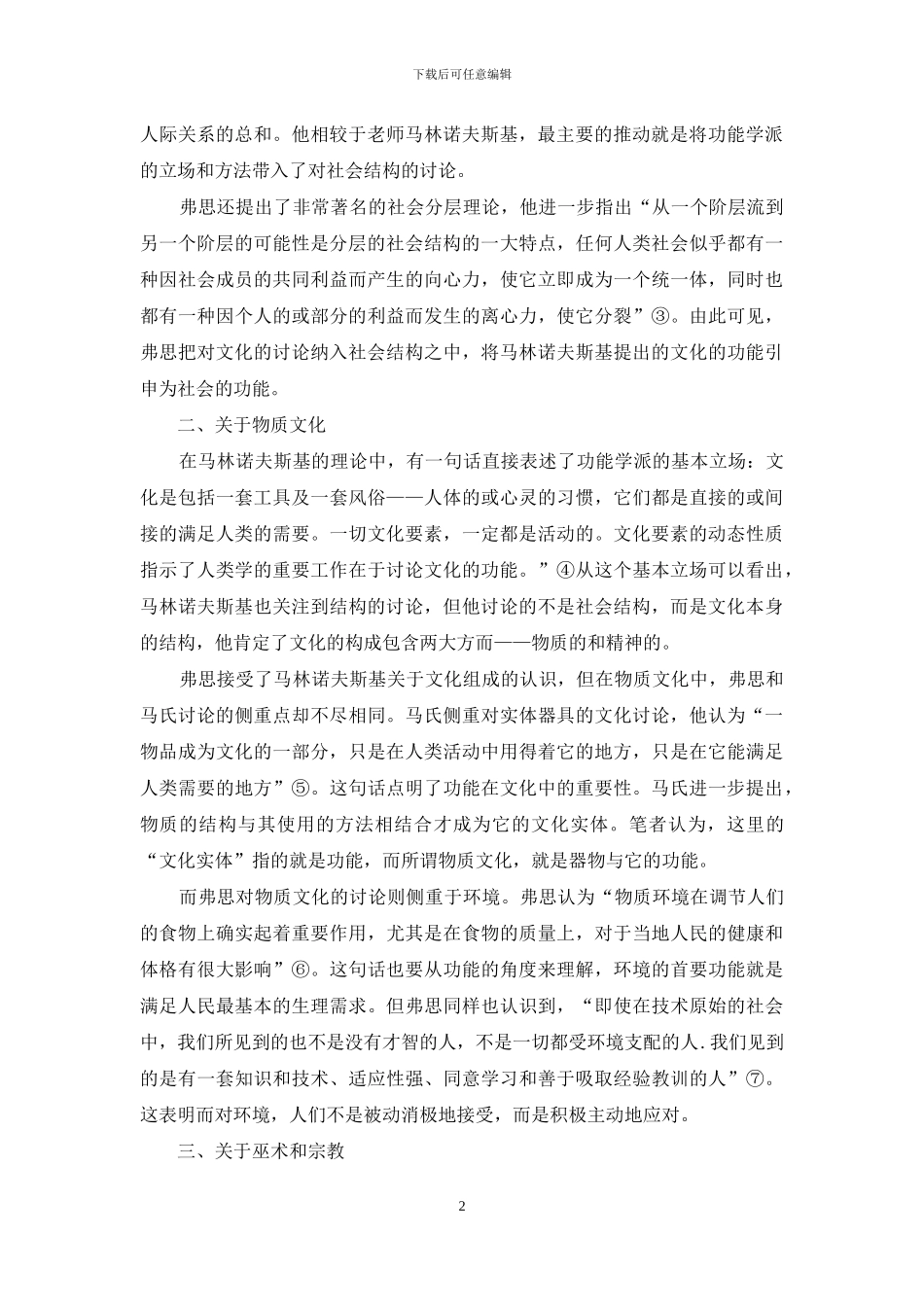 功能学派的基本立场和观点_第2页