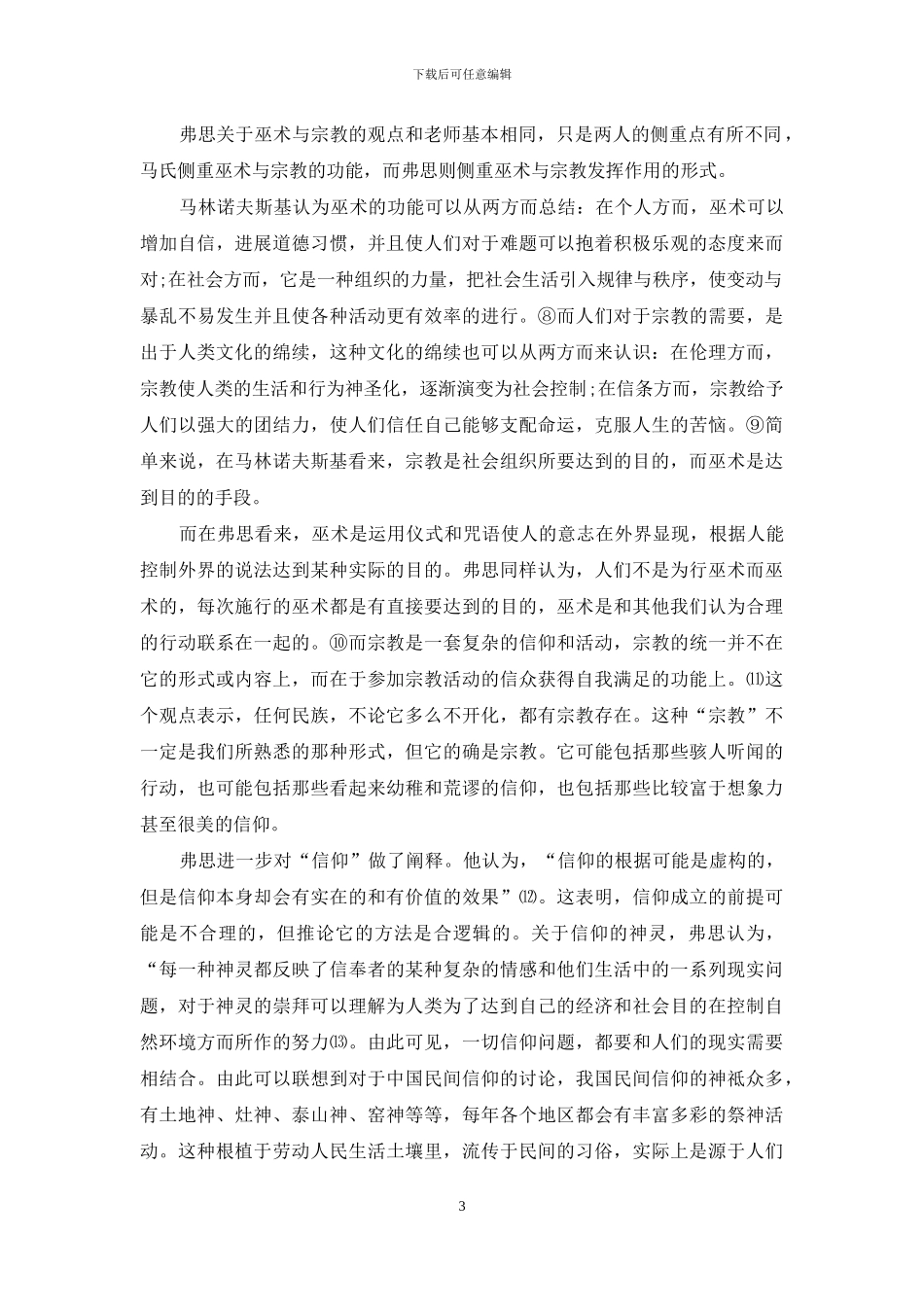 功能学派的基本立场和观点_第3页