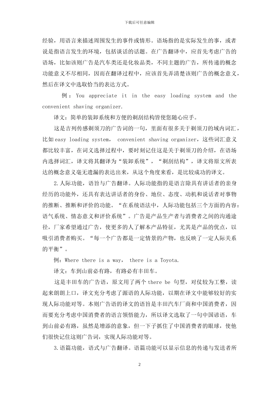 功能语言学视角下广告翻译探析_第2页