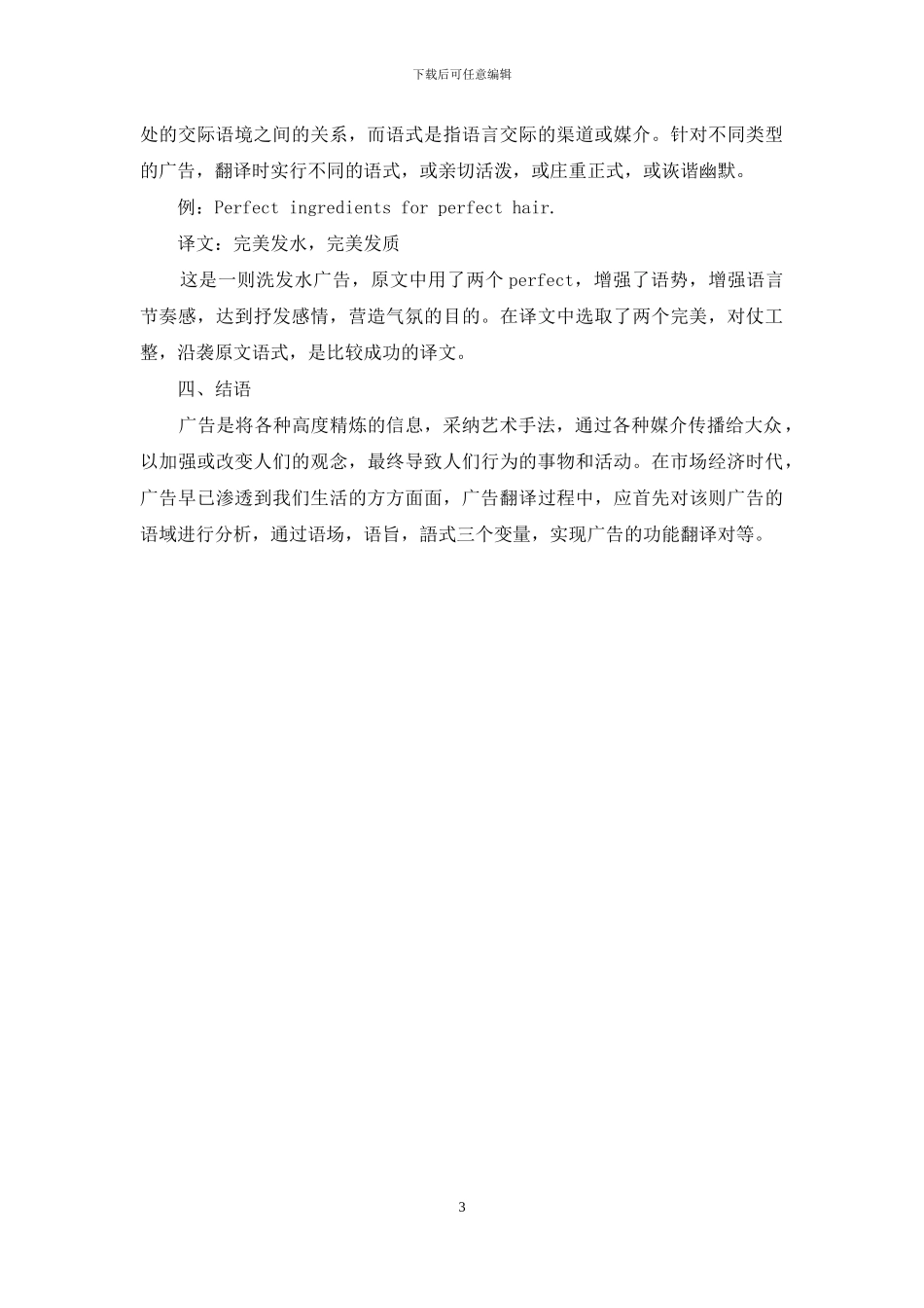 功能语言学视角下广告翻译探析_第3页