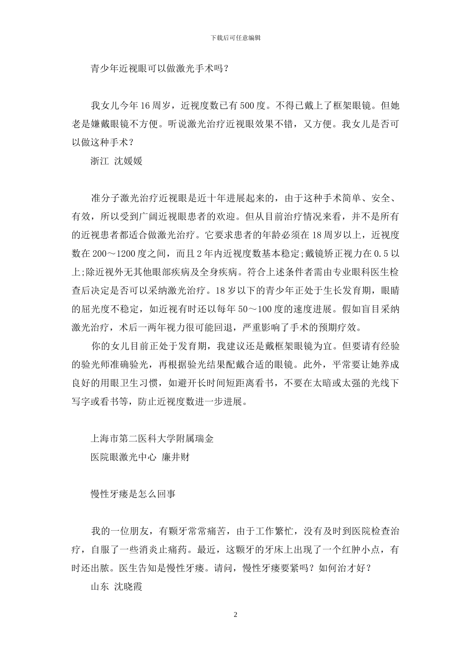 功血需要切除子宫吗-更年期功血一定要切除子宫吗？_第2页