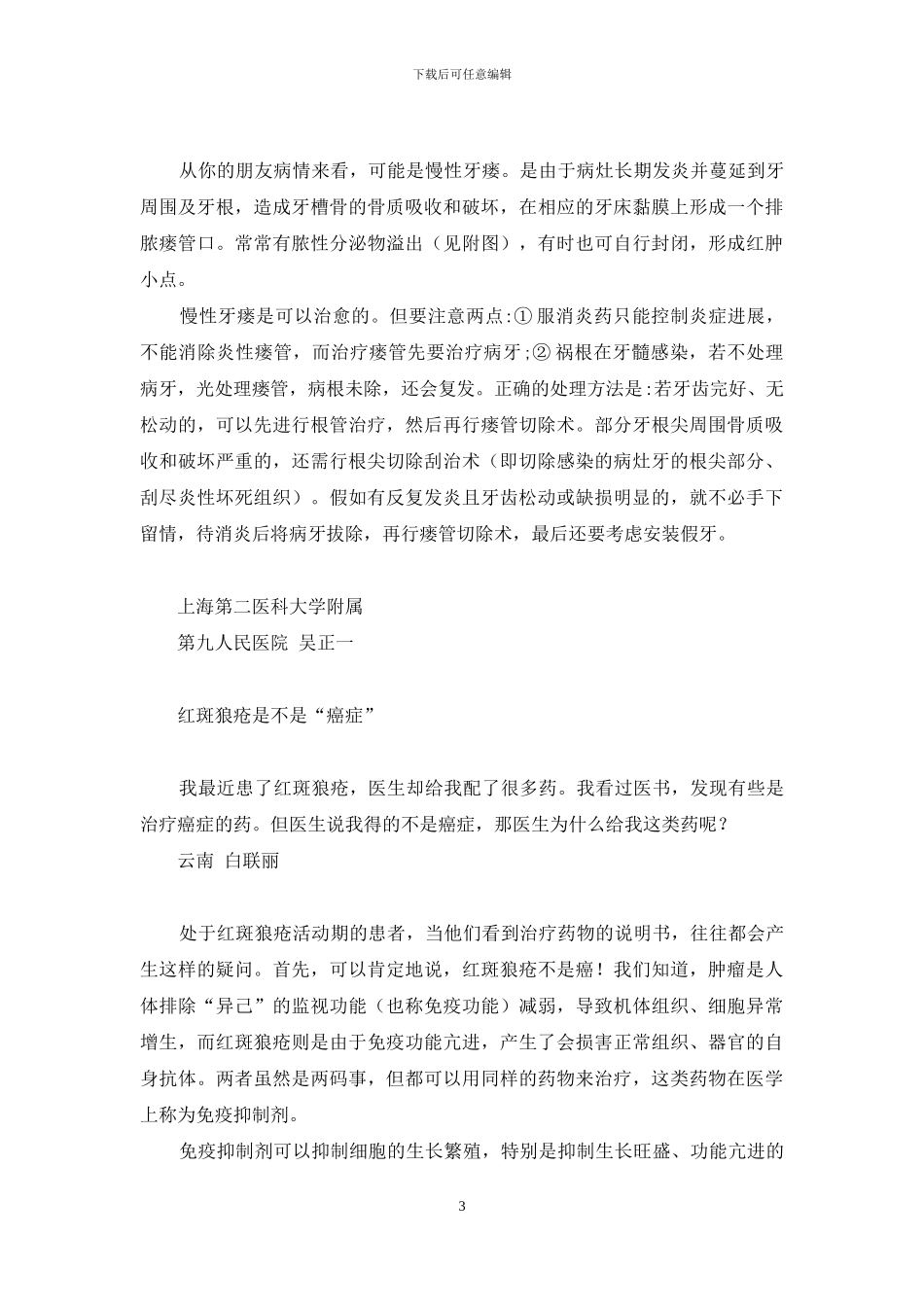 功血需要切除子宫吗-更年期功血一定要切除子宫吗？_第3页