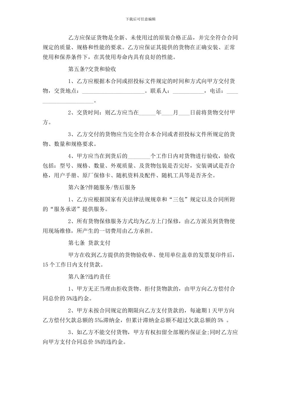 办公设备购销合同_第2页