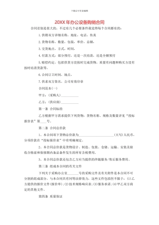 办公设备购销合同