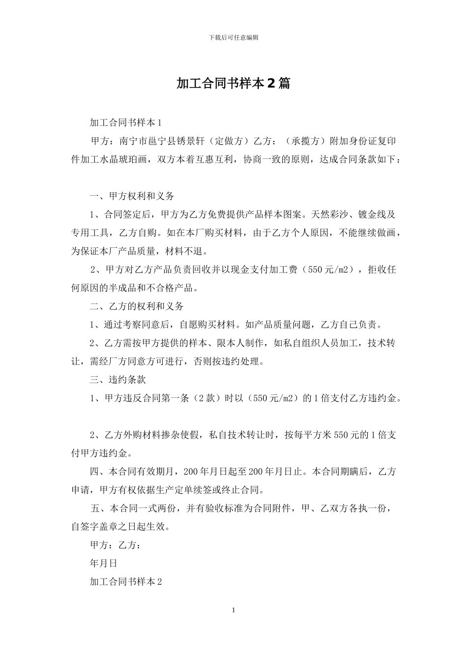 加工合同书样本2篇_第1页