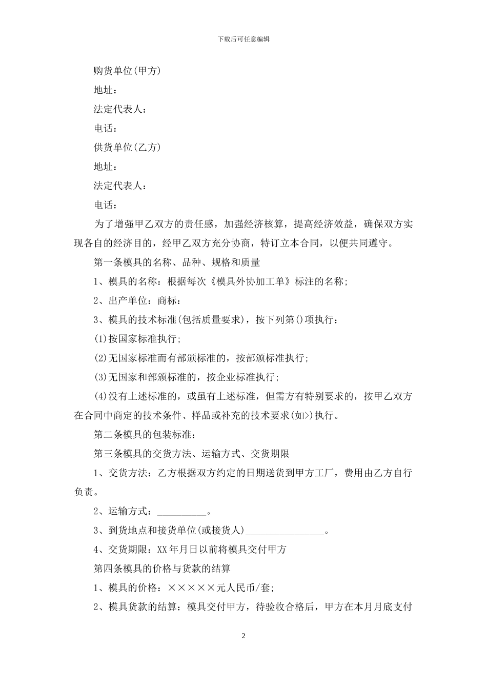 加工合同书样本2篇_第2页