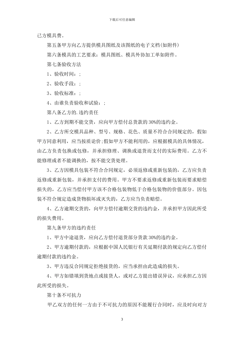 加工合同书样本2篇_第3页