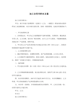 加工合同书样本2篇