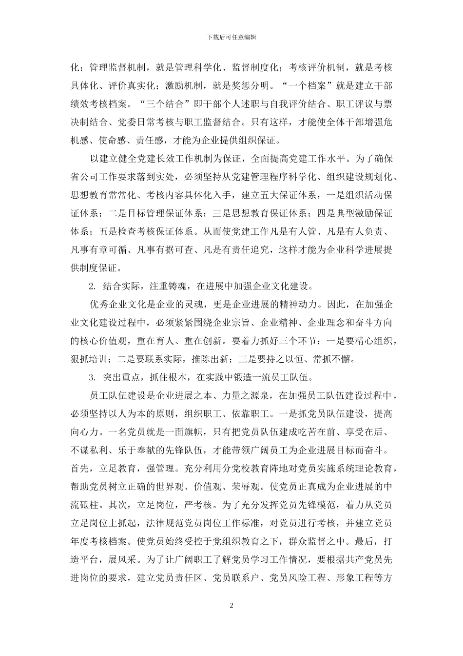 加强“三个建设”--推动企业科学发展_第2页