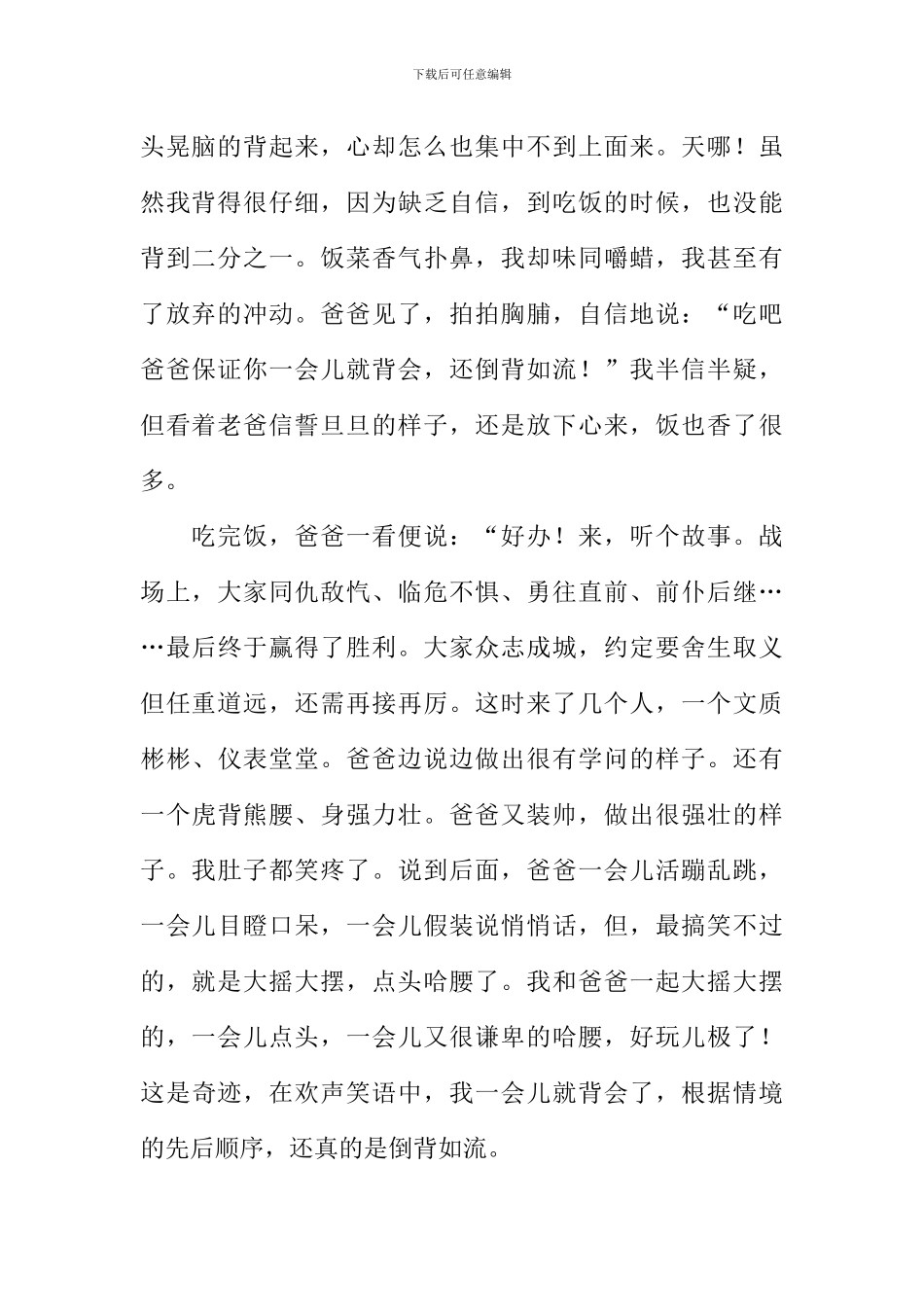 办法总比问题多作文800字_第2页