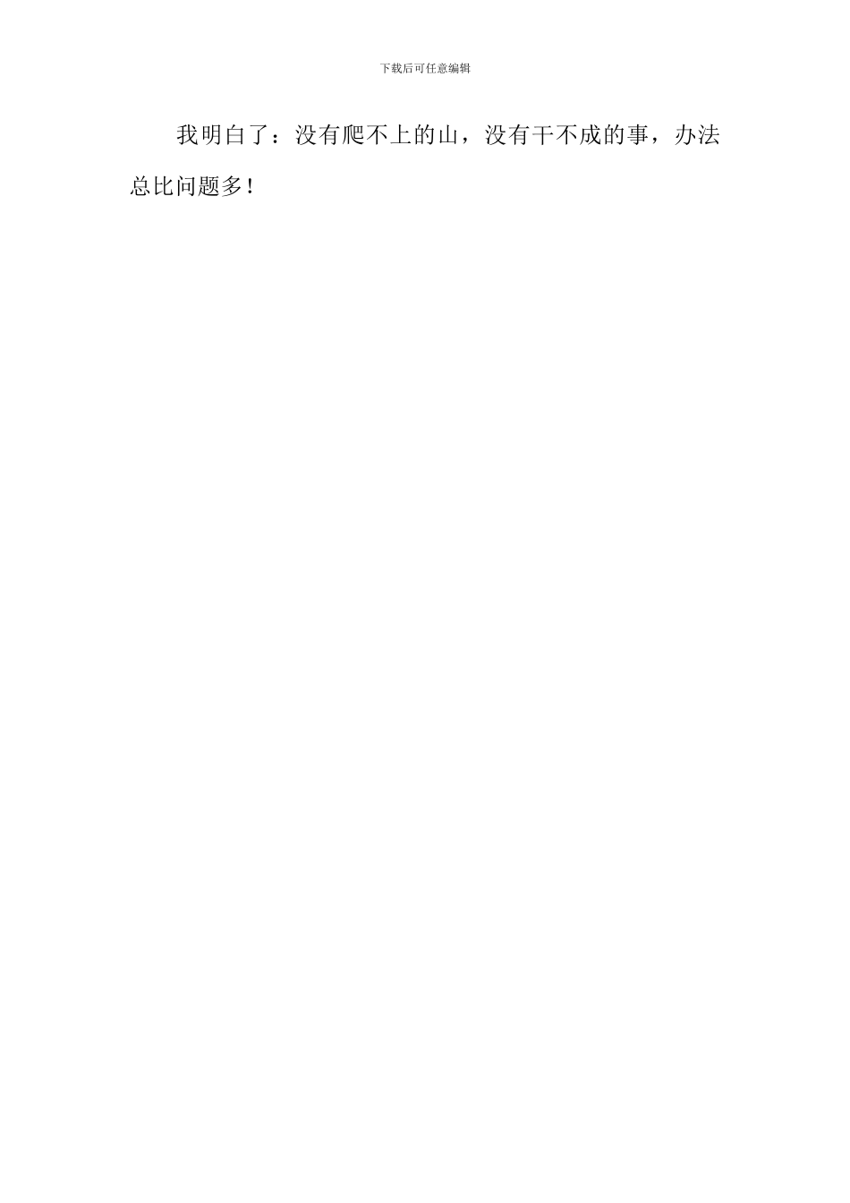 办法总比问题多作文800字_第3页