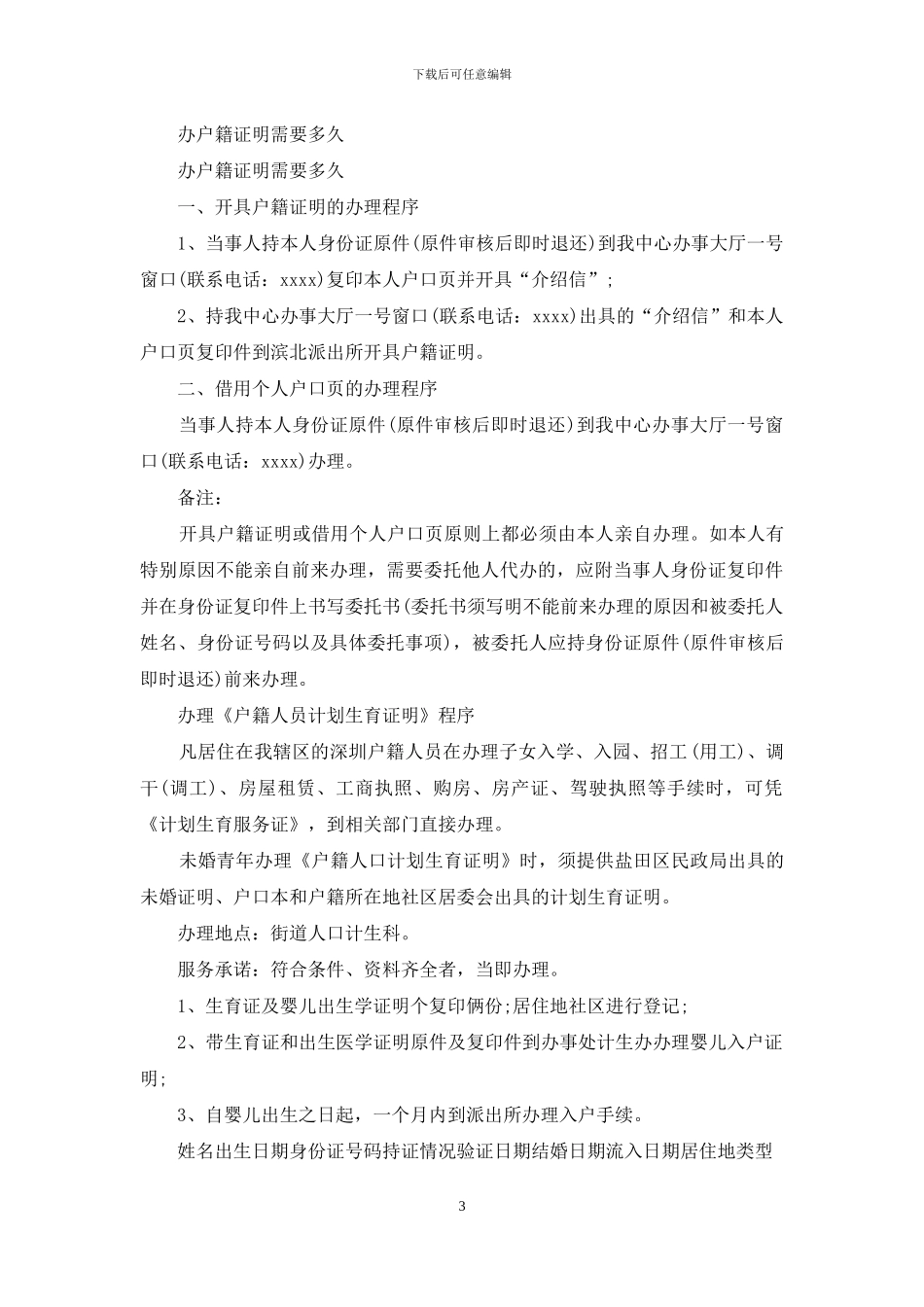 办离职证明要多久_第3页