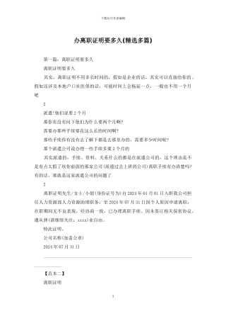 办离职证明要多久
