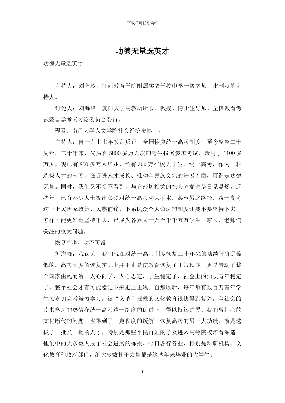 功德无量选英才_第1页