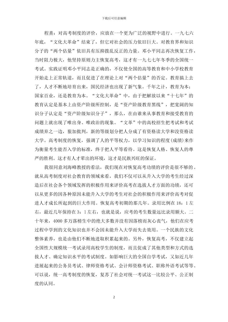 功德无量选英才_第2页