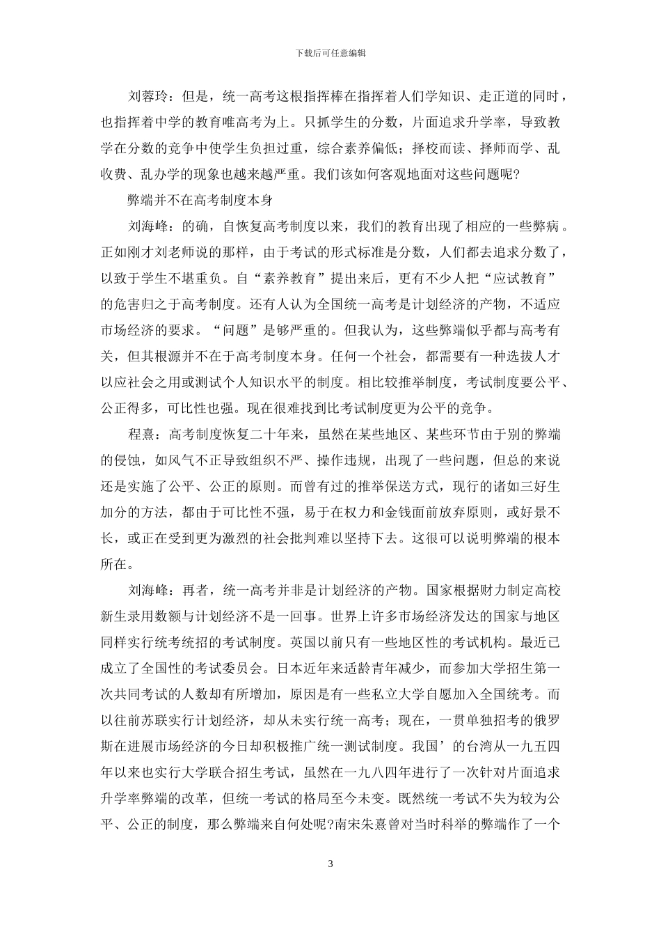 功德无量选英才_第3页