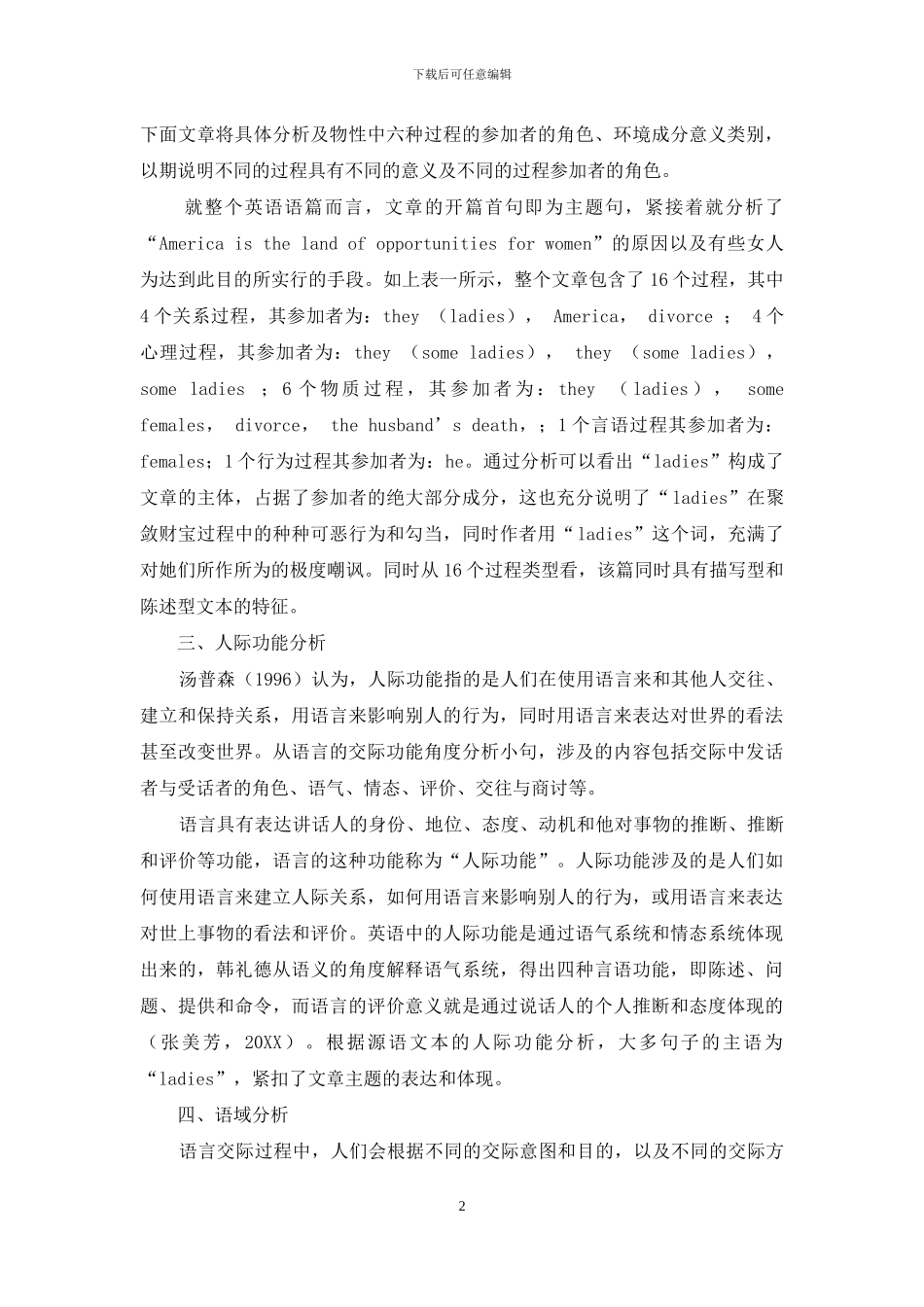 功能语言学视角下的译本评析研究_第2页