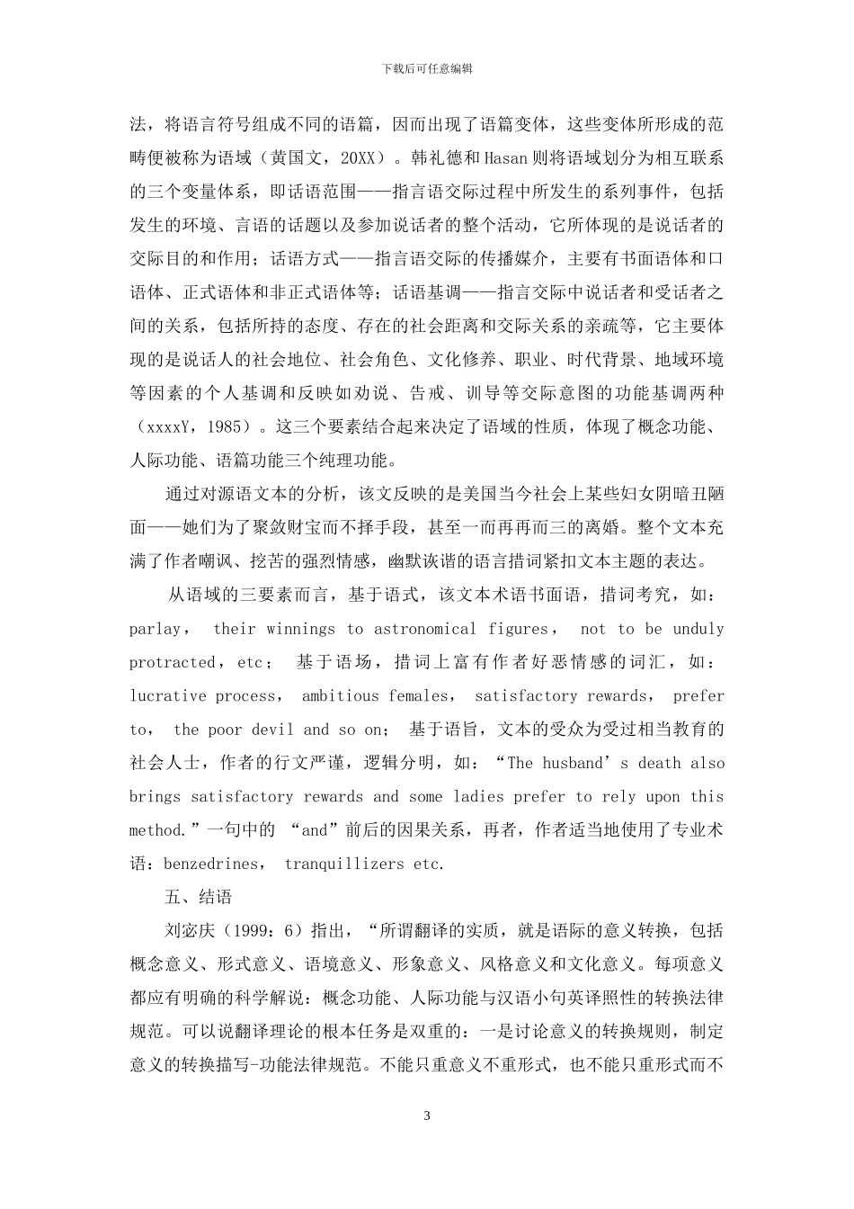 功能语言学视角下的译本评析研究_第3页