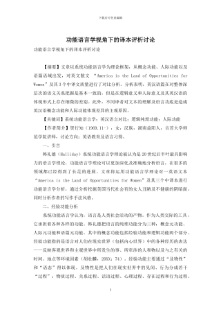 功能语言学视角下的译本评析研究