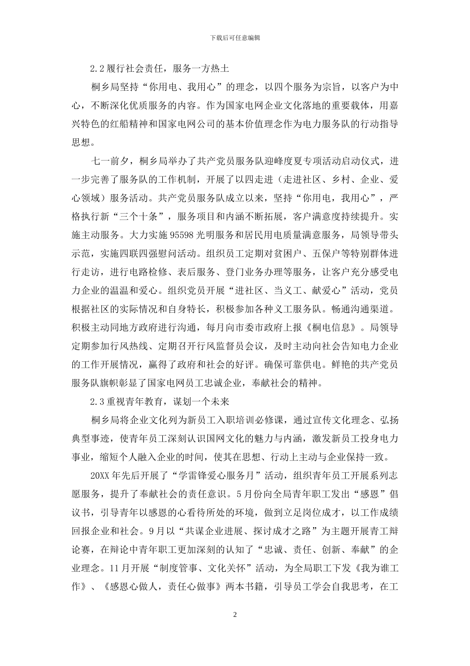 加强企业文化的传播和落地_第2页