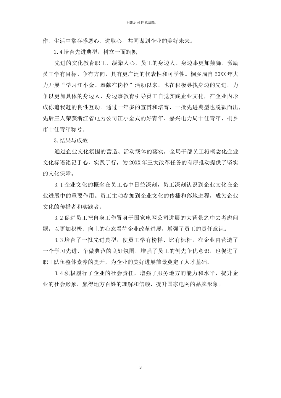 加强企业文化的传播和落地_第3页