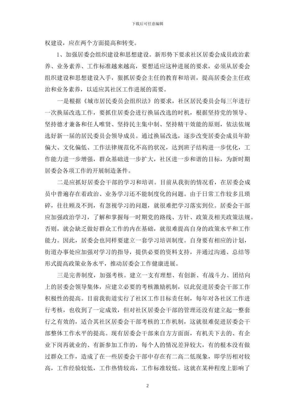 加强作风建设调研报告_第2页