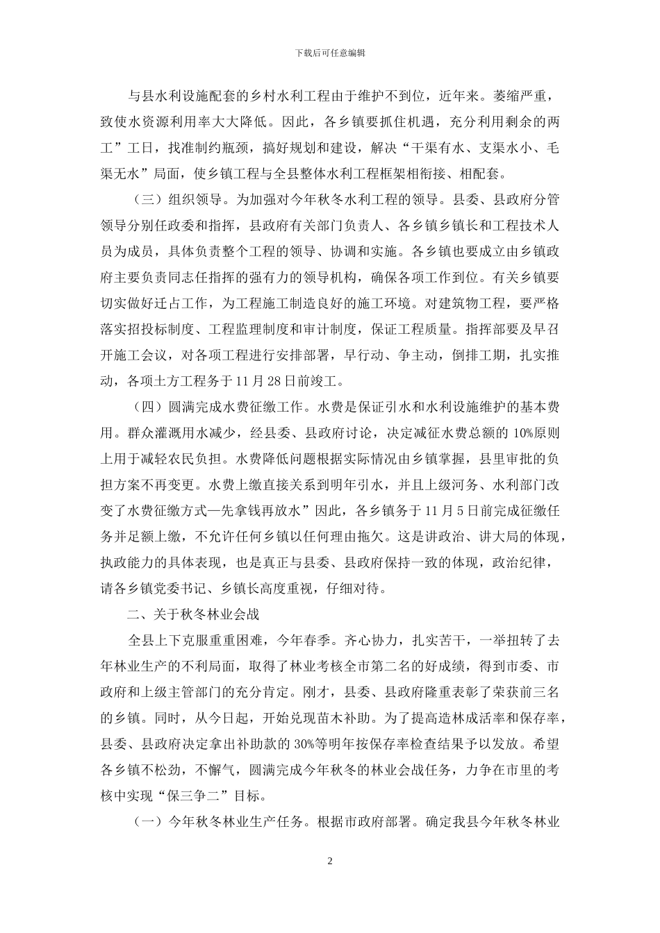 加强农业农村管理讲话_第2页
