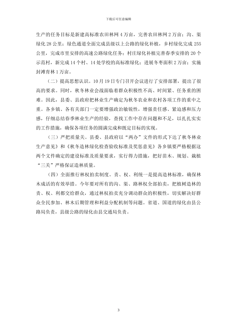 加强农业农村管理讲话_第3页
