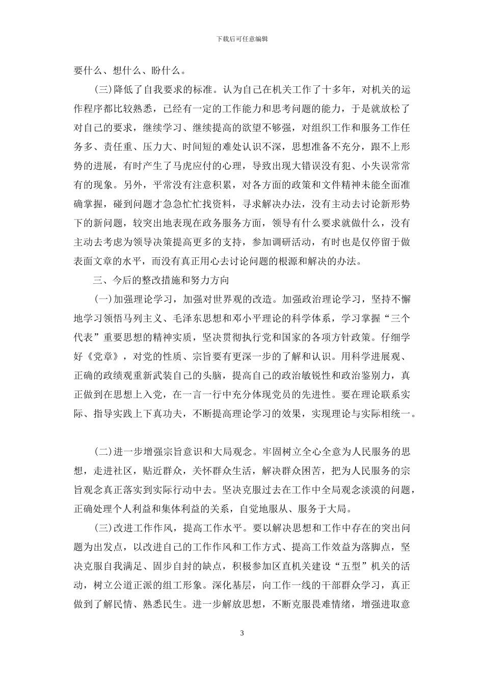 加强人格修养严于律己在心中_第3页
