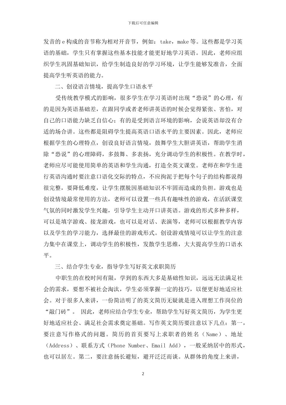 加强听说读写训练-提高中职生英语水平_第2页