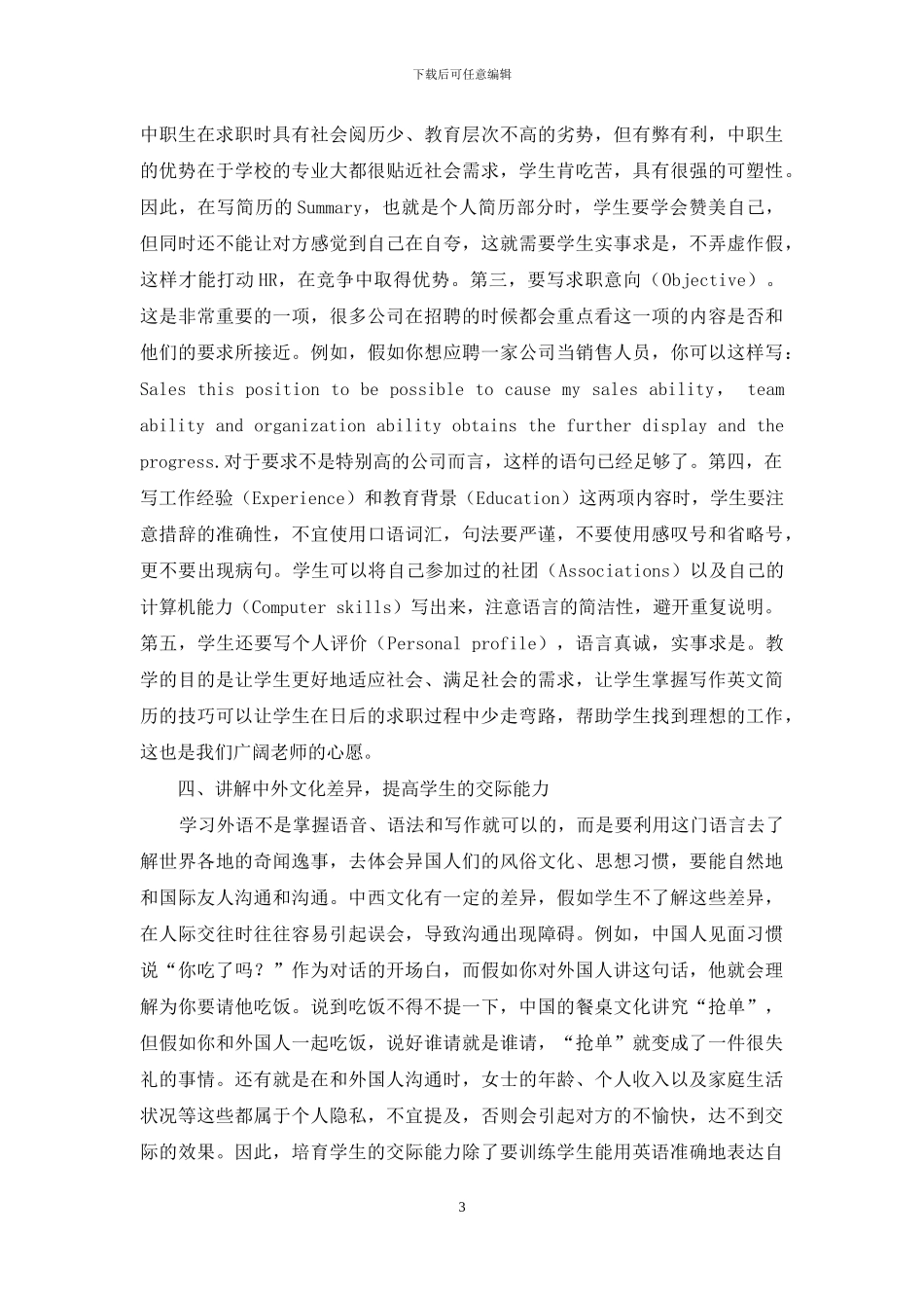 加强听说读写训练-提高中职生英语水平_第3页