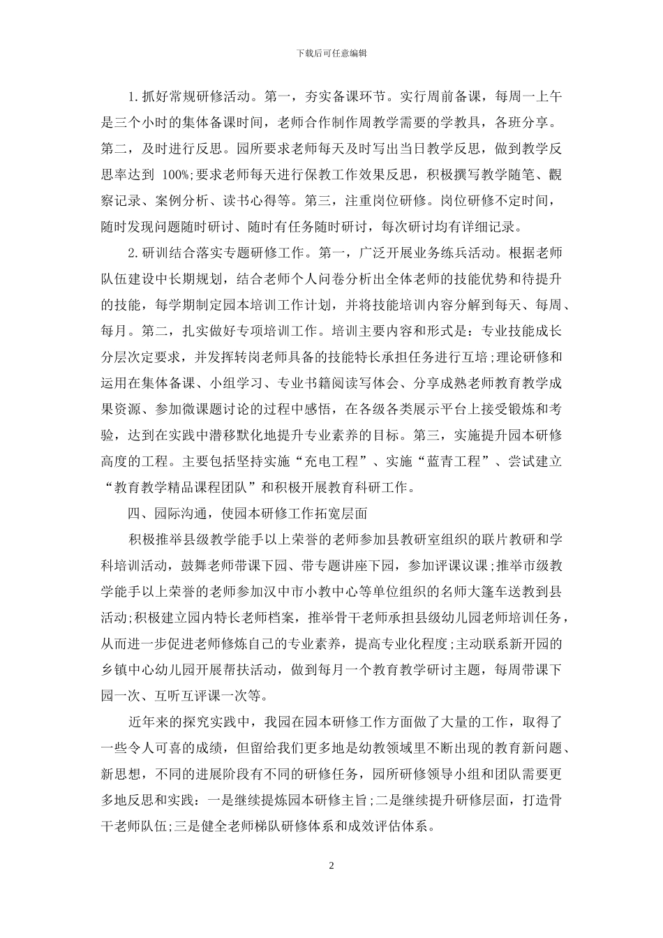 加强园本研修-推动全面发展_第2页