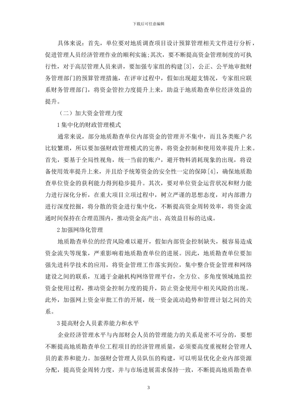 加强地质勘查单位工程项目的经济管理探讨_第3页