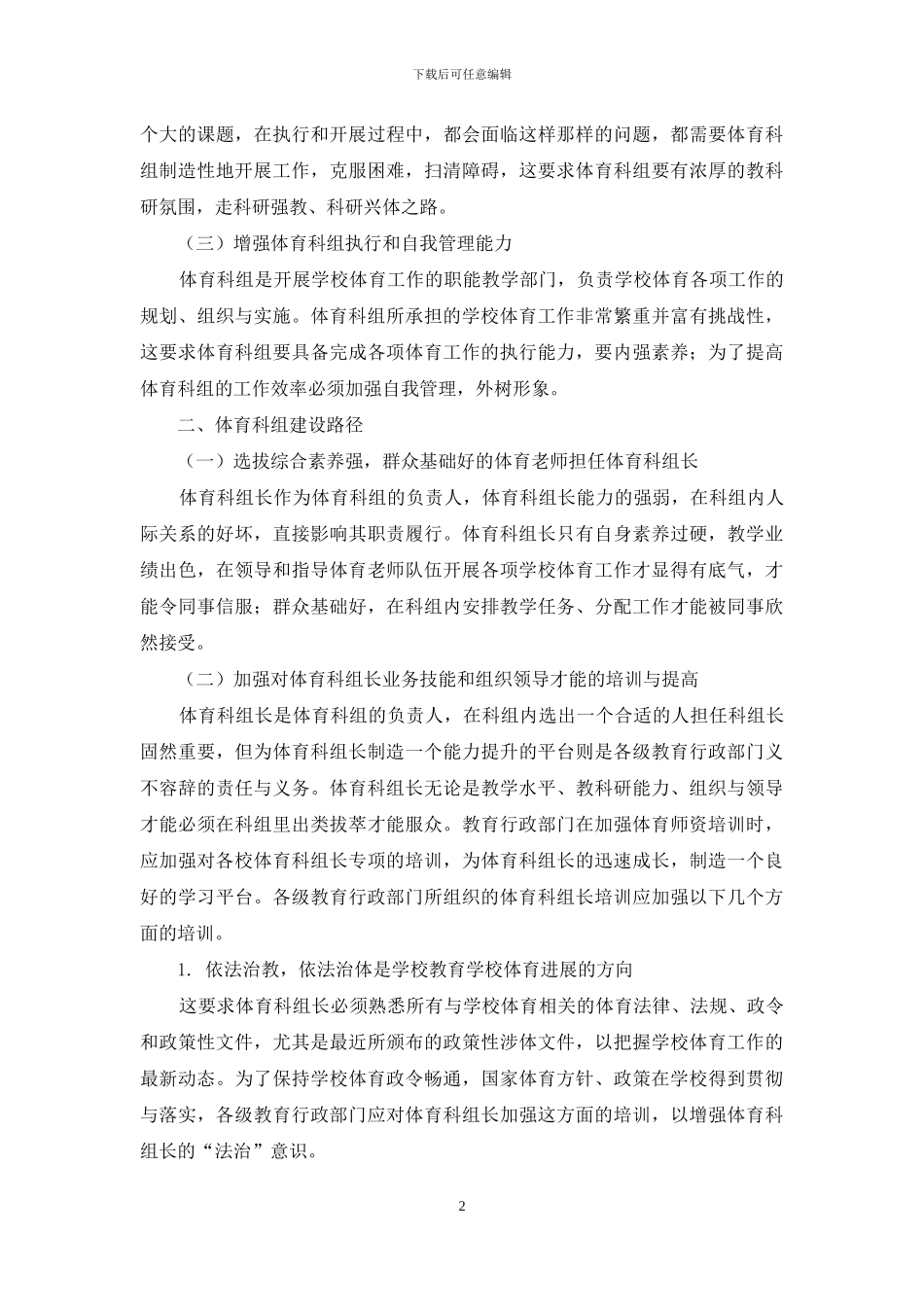 加强体育科组建设-助力学校体育腾飞_第2页