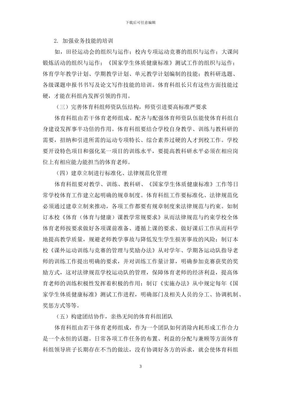 加强体育科组建设-助力学校体育腾飞_第3页