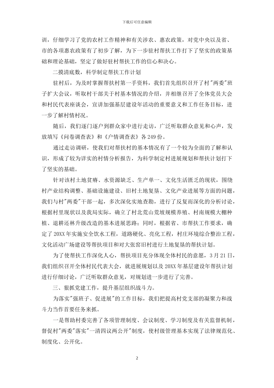 加强基层建设年活动工作报告_第2页