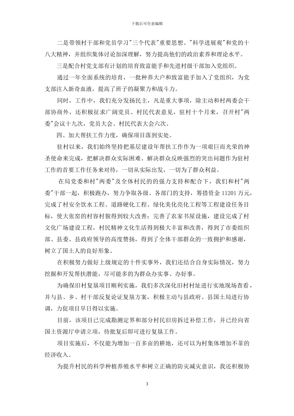 加强基层建设年活动工作报告_第3页