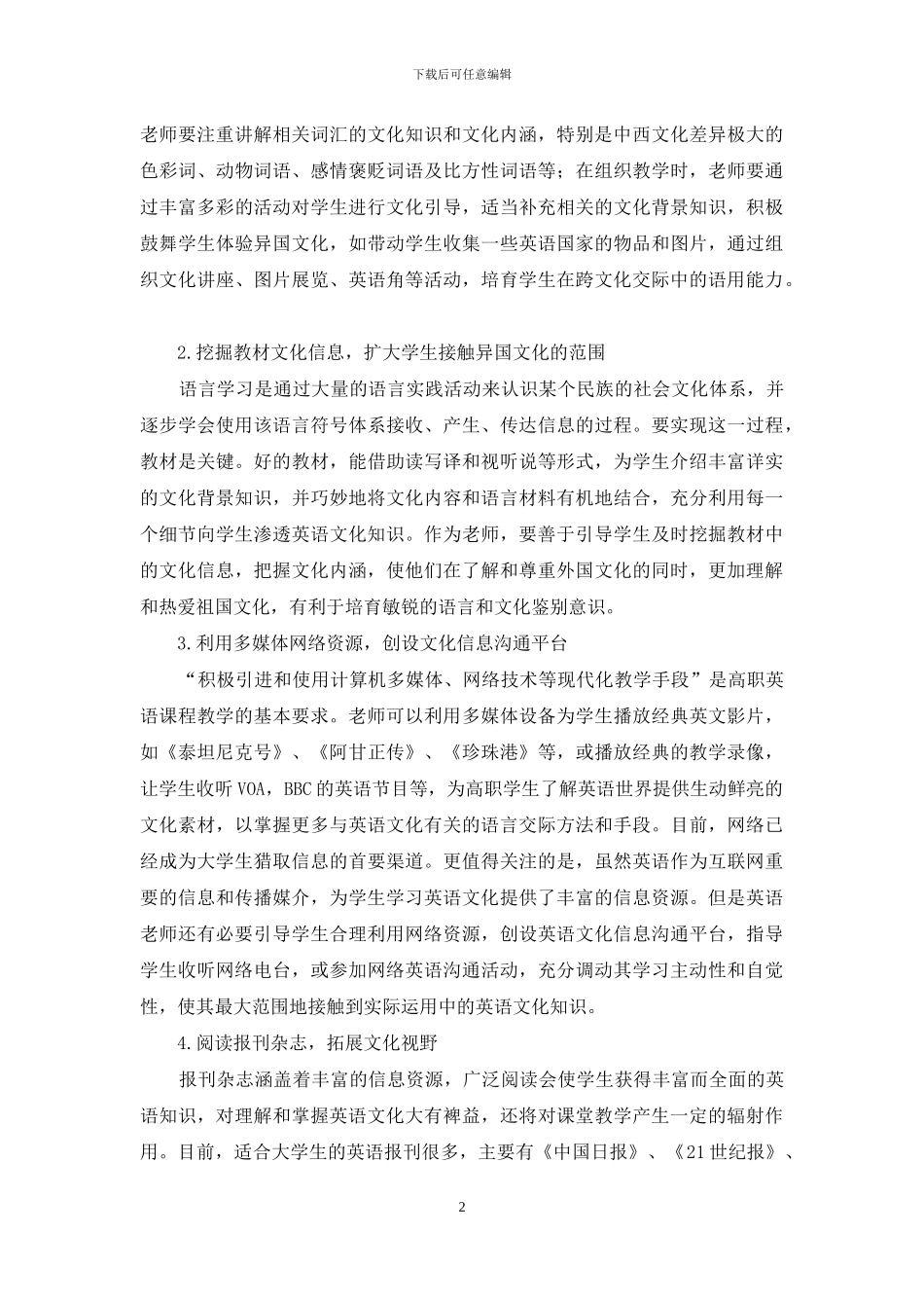 加强培养高职学生的英语文化意识_第2页