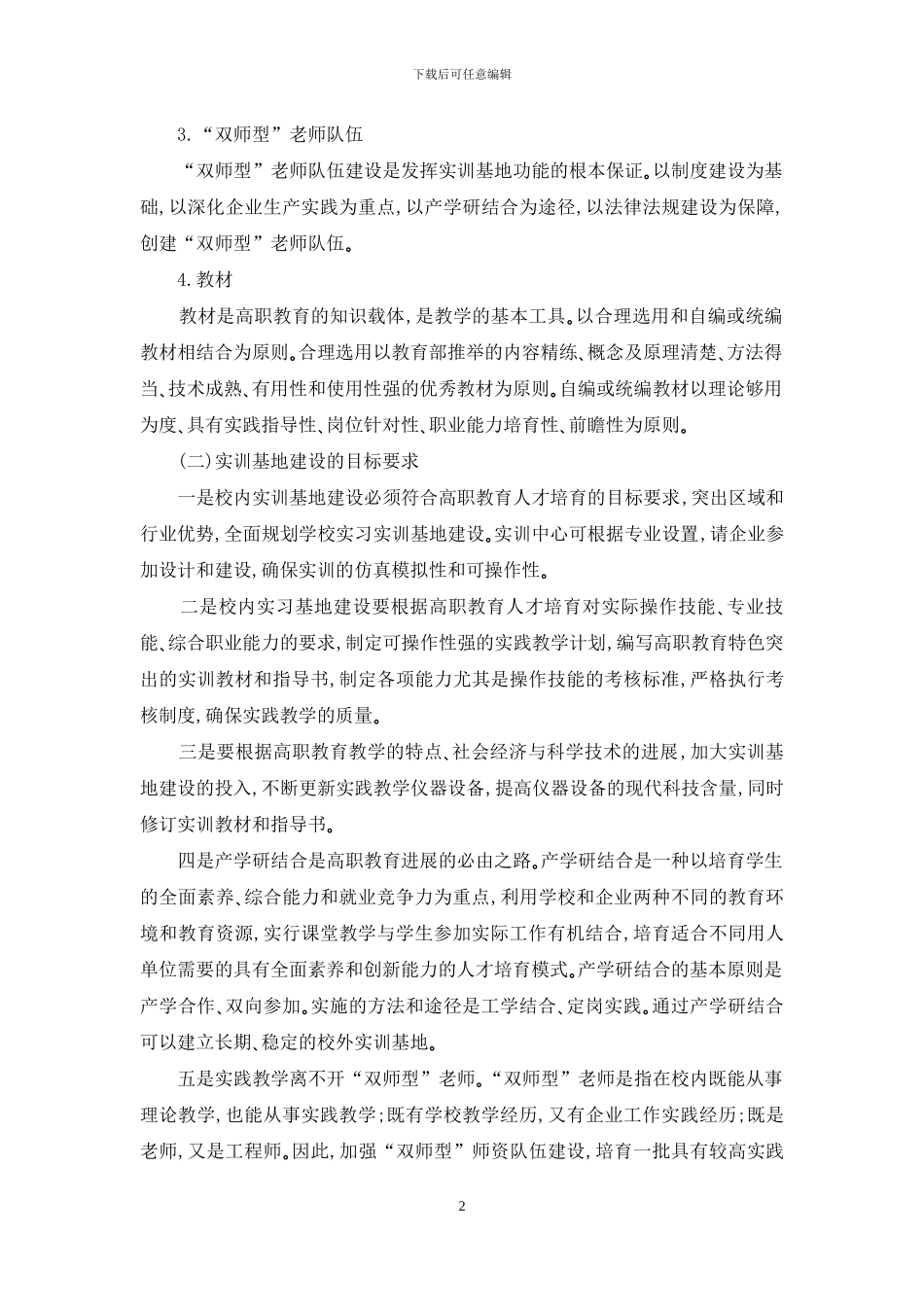 加强实训基地建设-提高人才培养质量_第2页