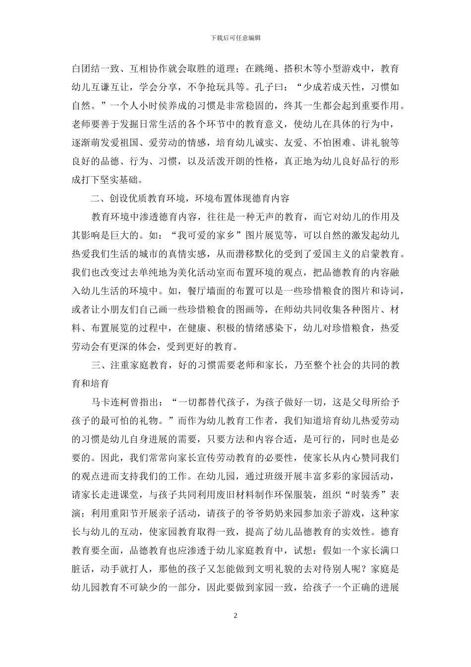 加强幼儿园德育工作-从培养幼儿良好行为习惯开始_第2页