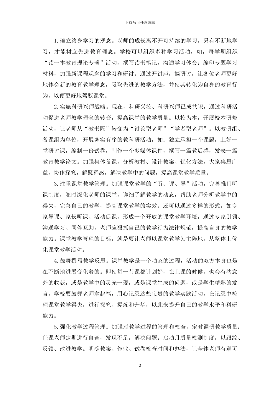 加强教师队伍建设-着力提高教学质量_第2页