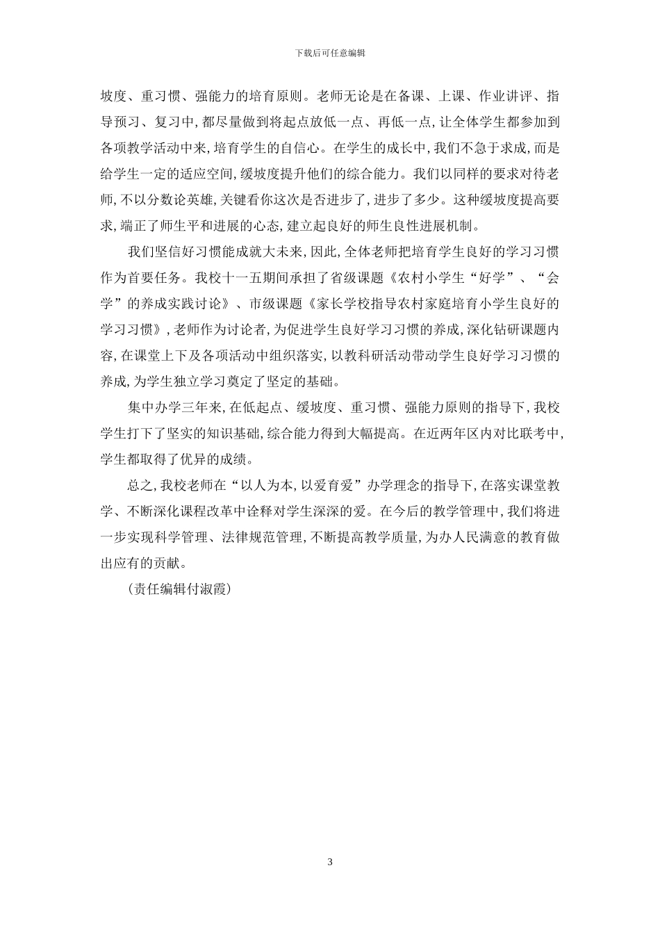 加强教学管理-提高教学质量_第3页