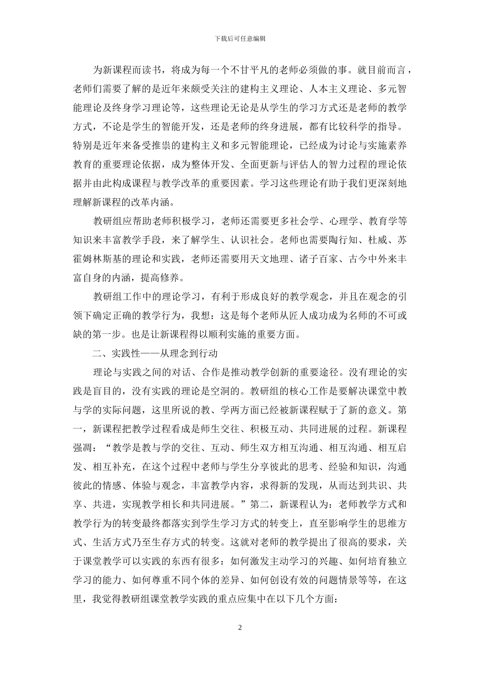 加强教研组建设促进教师专业发展_第2页