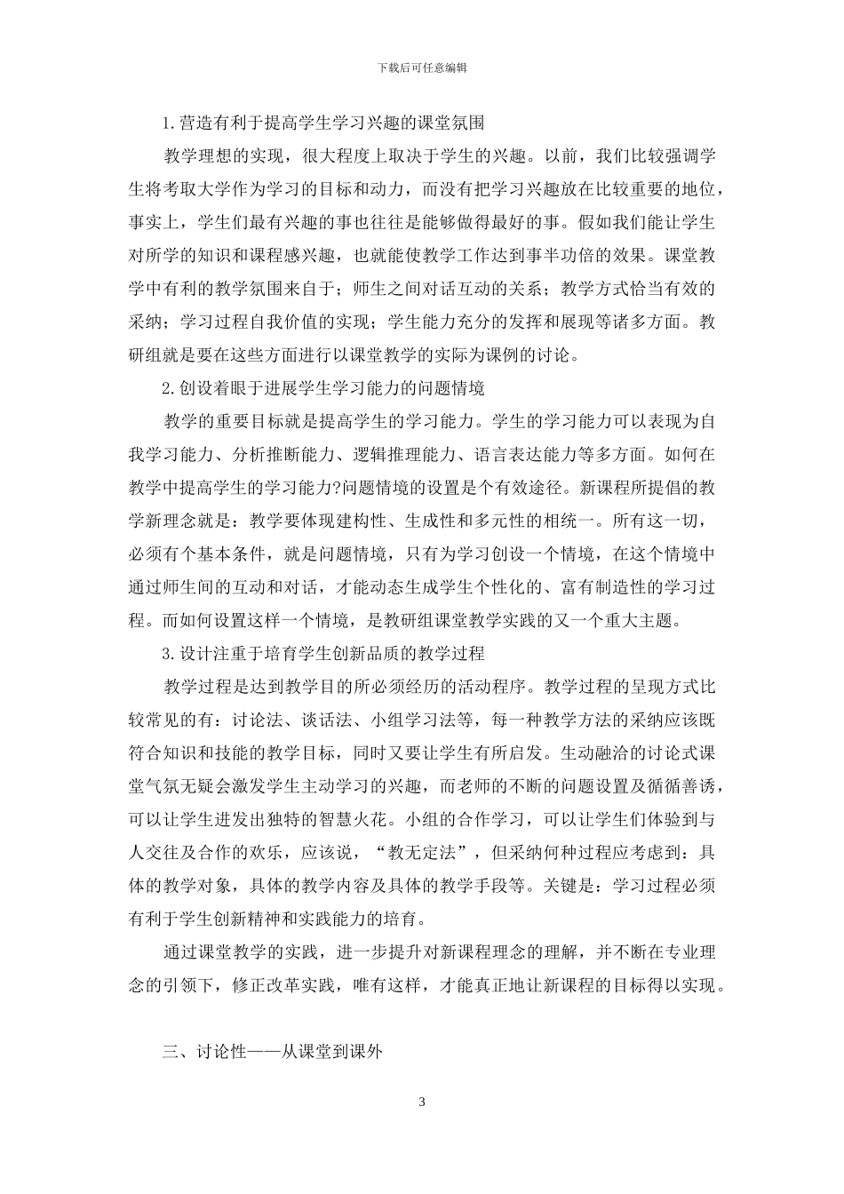 加强教研组建设促进教师专业发展_第3页