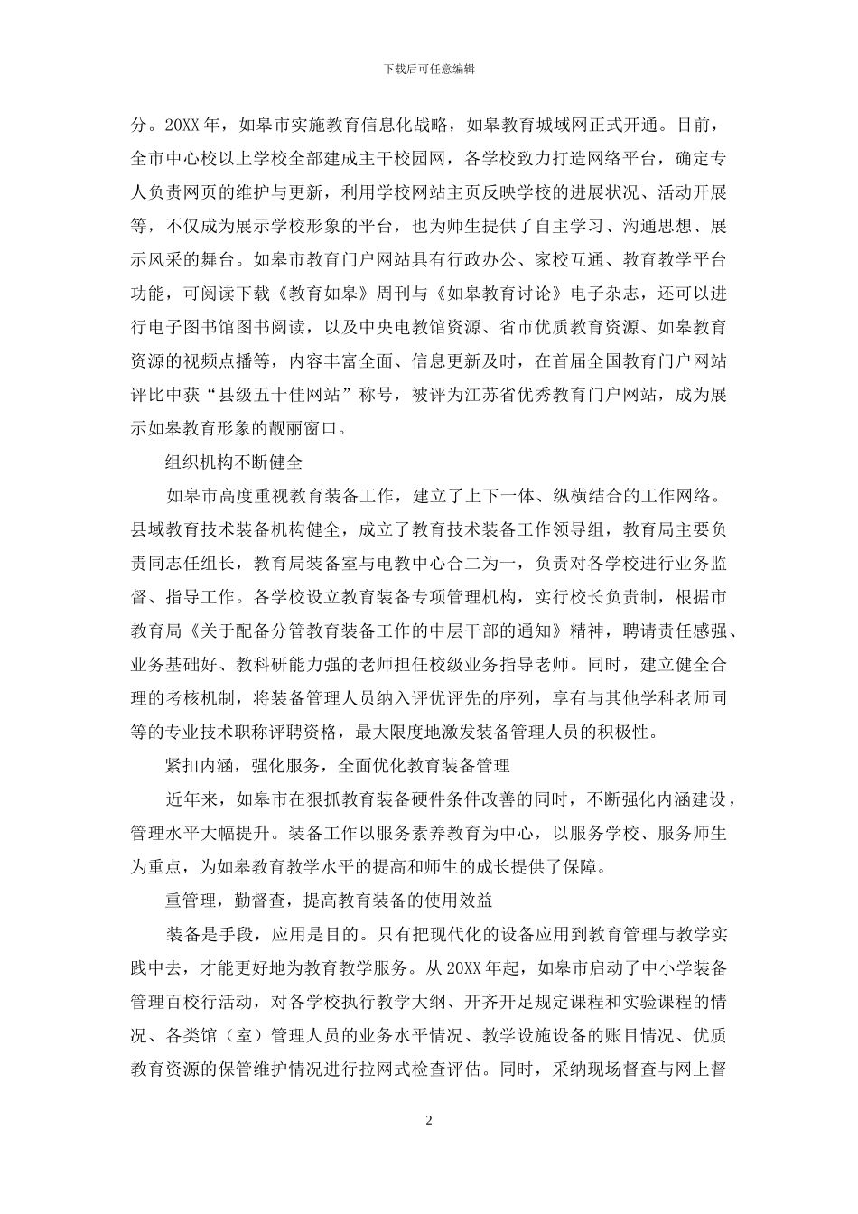 加强教育技术装备工作-推动教育改革发展_第2页