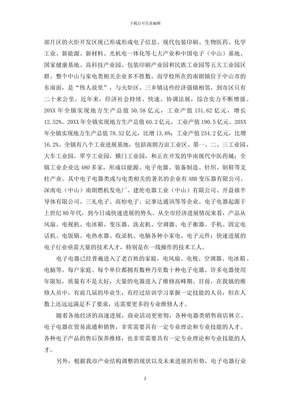 加强本专业建设-服务当地经济发展_第2页